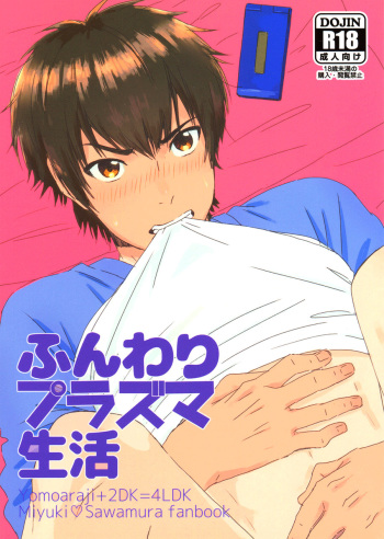 (SPARK10) [4LDK (Hiji, Sonchou)] Funwari Plasma Seikatsu (Daiya no Ace) [English] [Diamond Dew Scans] [Incomplete] cover