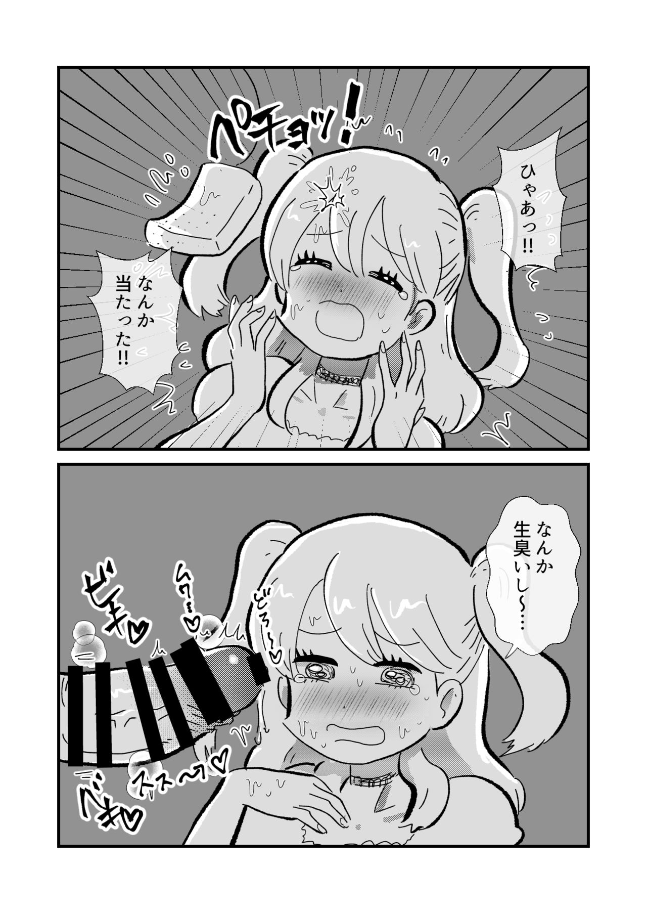 Soku ochi 2 koma no hon page 12 full