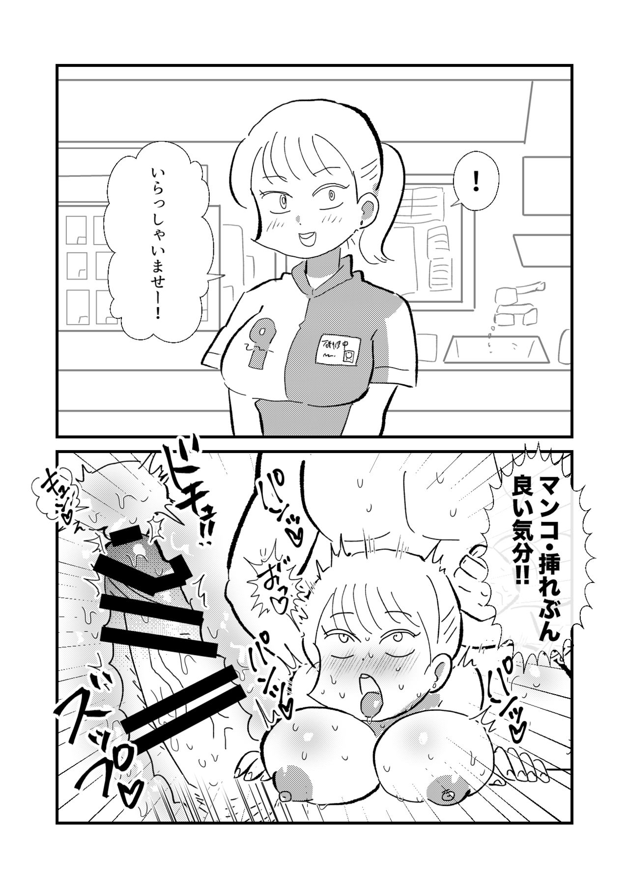 Soku ochi 2 koma no hon page 7 full