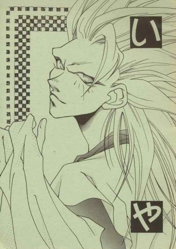 [BLOND SAURUS (Kamino Suke)] Iya (Dragonball) cover