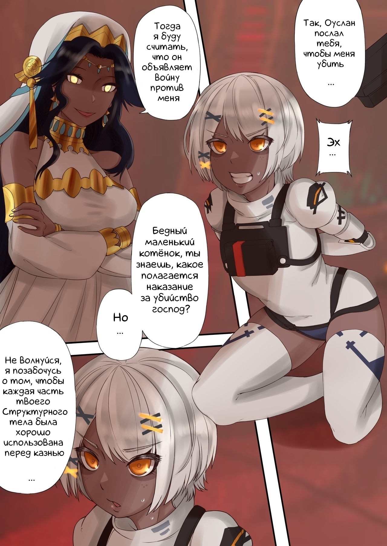 BAD END: ETERNAL ENGINE page 2 full