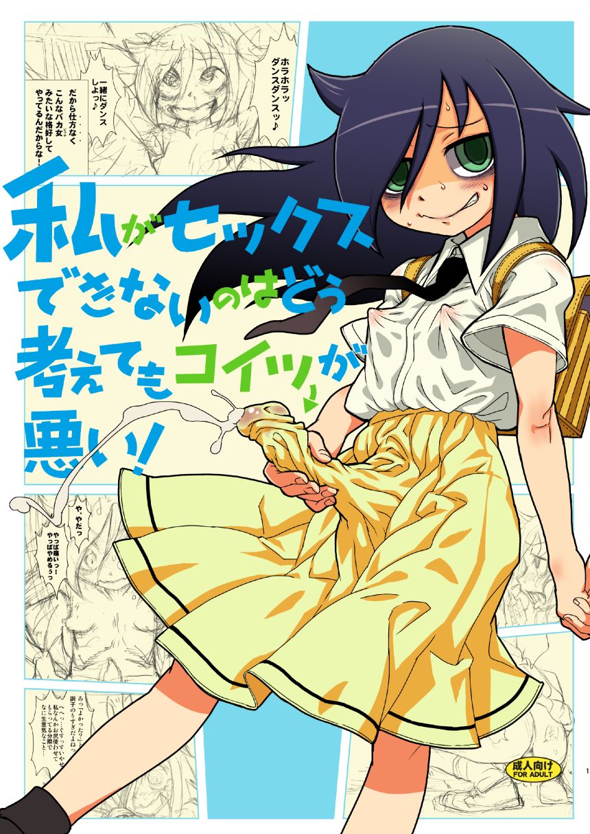 Watashi ga Sex Dekinai no wa Dou Kangaetemo Koitsu ga Warui! page 1 full