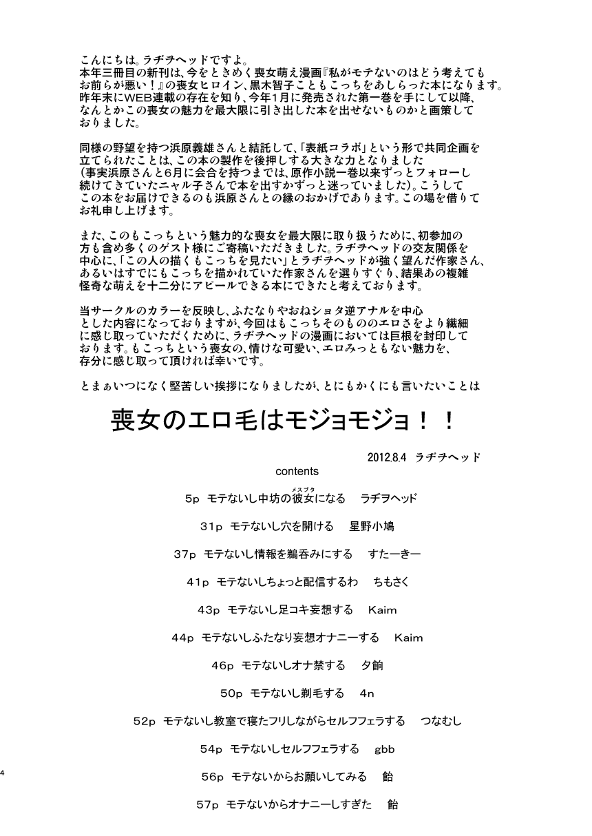 Watashi ga Sex Dekinai no wa Dou Kangaetemo Koitsu ga Warui! page 4 full