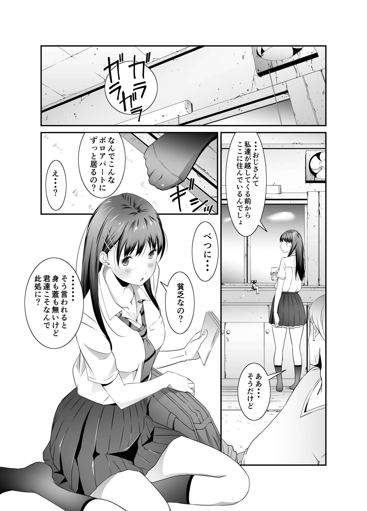 Ore to Kanojo no Boro Apartment Zenpen page 11 full