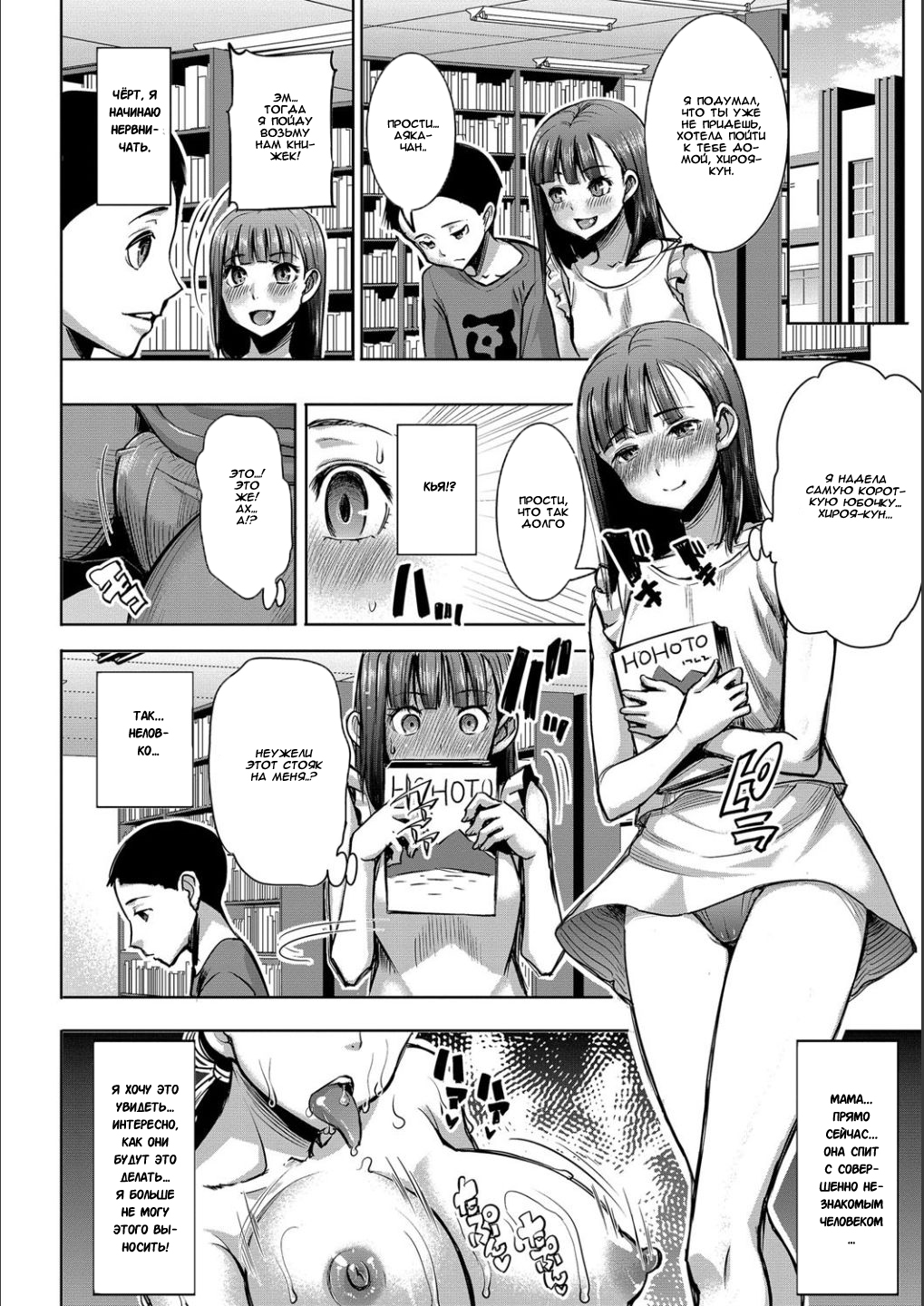 Boku no Kazoku o Sarashimasu Ch. 6 page 11 full