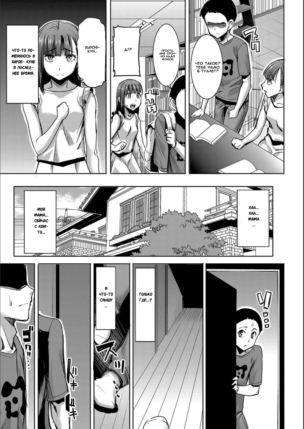 Boku no Kazoku o Sarashimasu Ch. 6 page 12 full