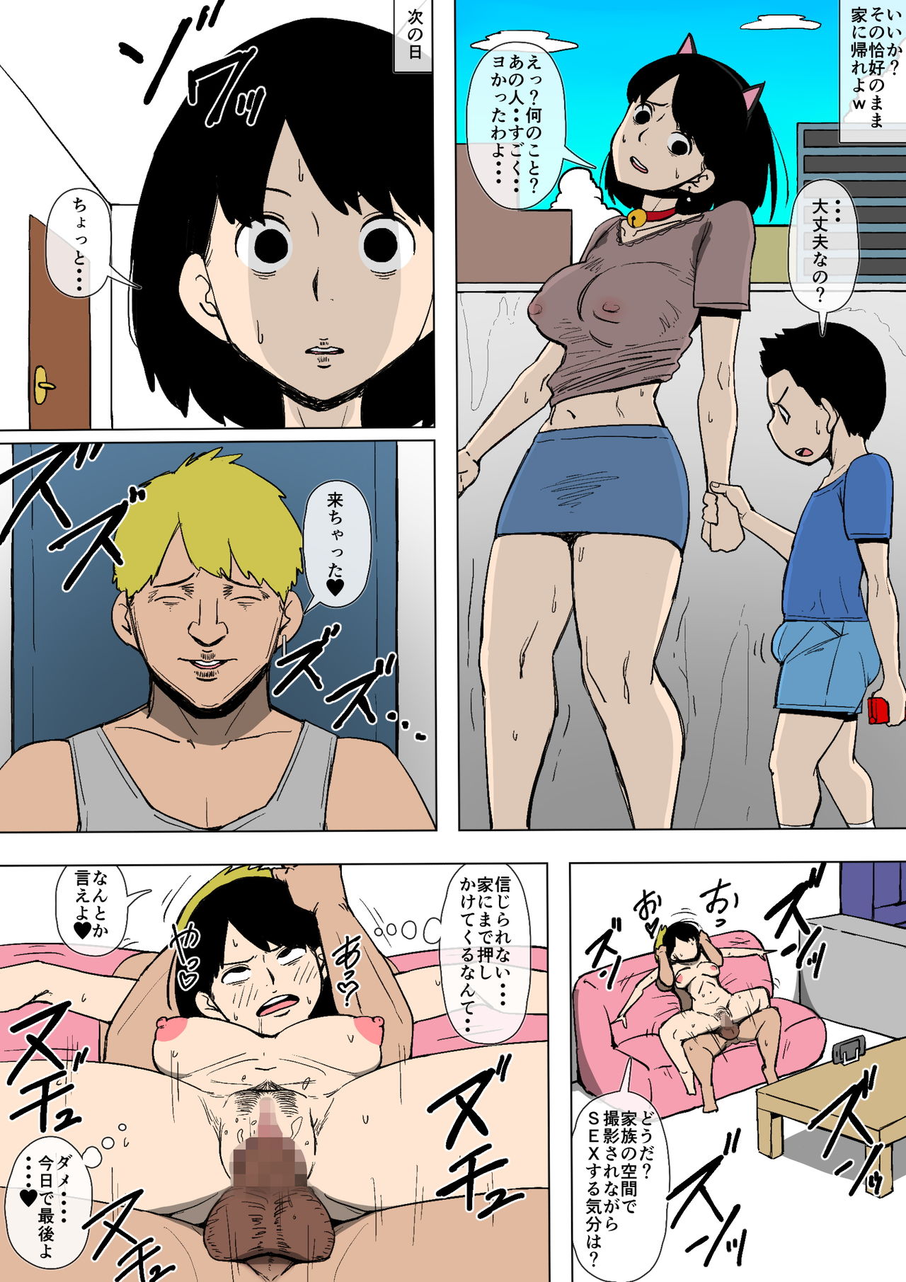 Okaa-san ga DQN ni Otosareteita page 12 full