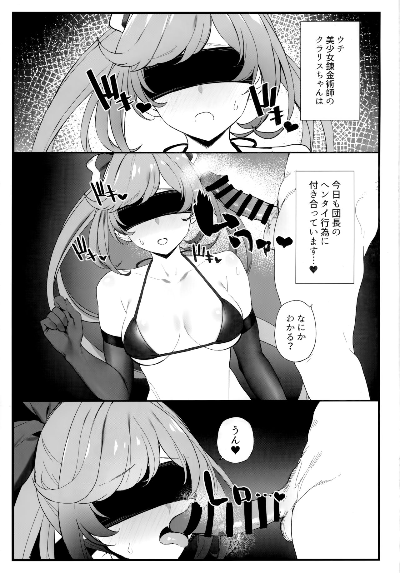 Clarisse-chan to Ichaicha Suru Hon 2 page 2 full