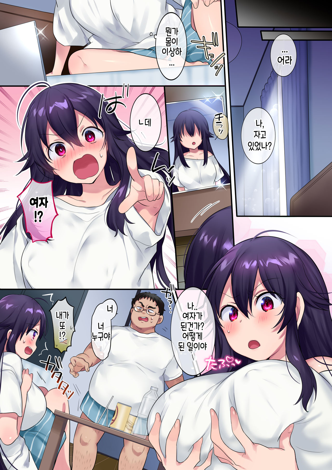TS Doppelganger | TS 도플갱어 page 4 full