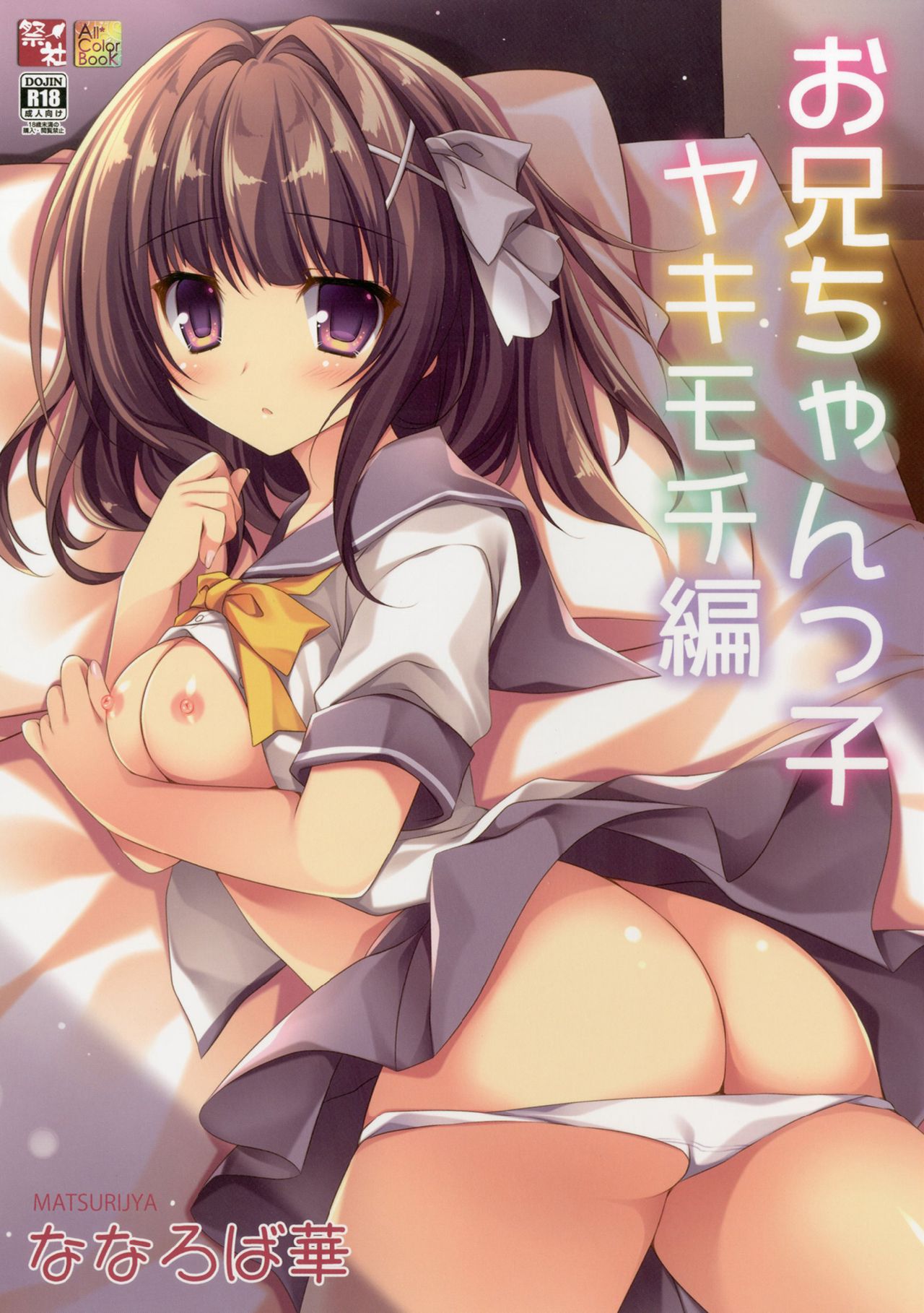 Onii-chankko Yakimochi Hen page 1 full