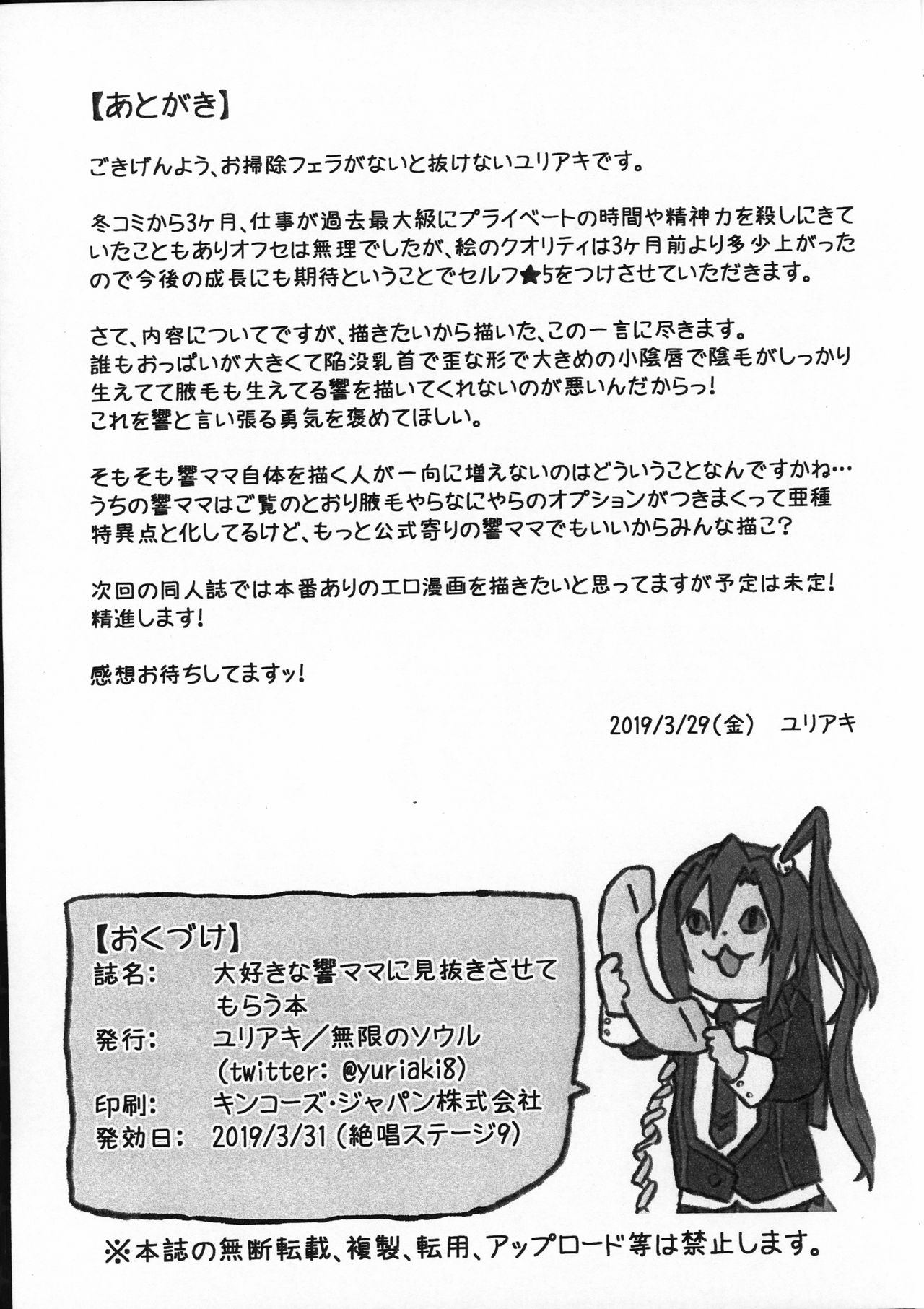 Daisuki na Hibiki Mama ni Minuki Sasete Morau Hon page 10 full
