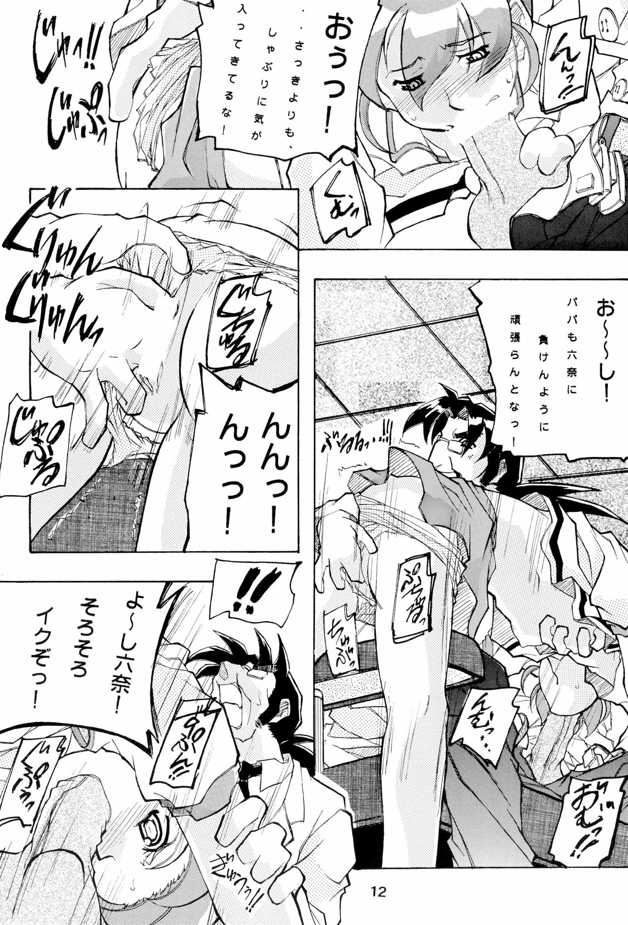 Mon Colle de Ikou page 12 full