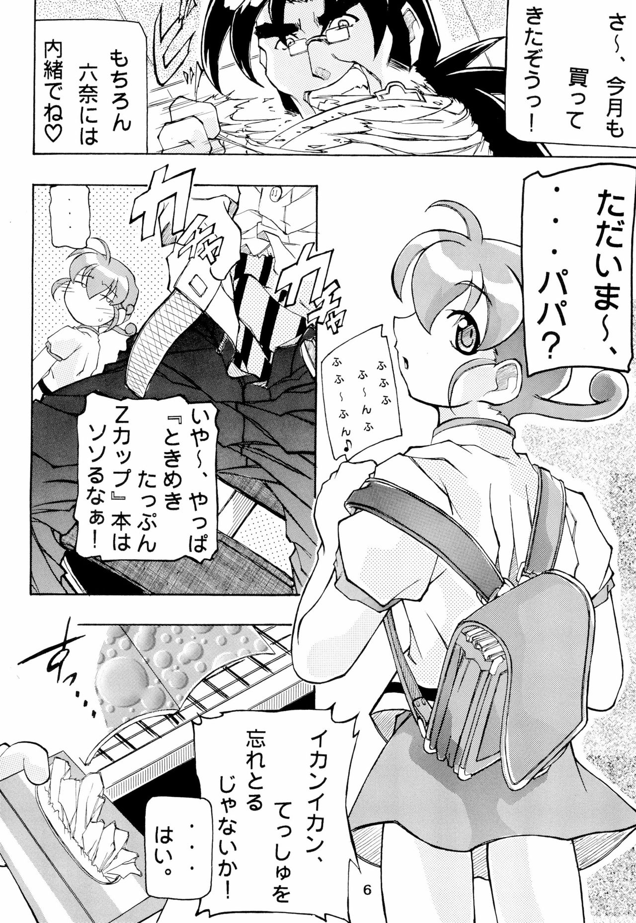 Mon Colle de Ikou page 6 full