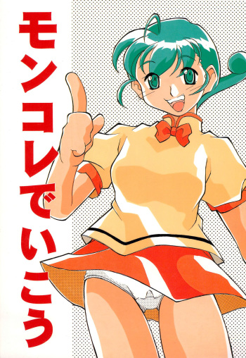 [Sonohigurashi (Hibino Kurashi)] Mon Colle de Ikou (Mon Colle Knights) cover