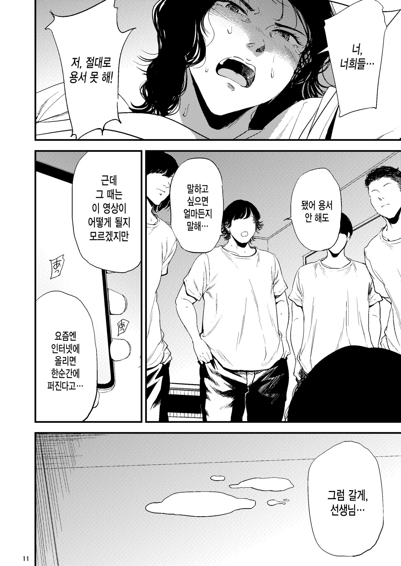 Sukoshi Ki no Tsuyoi Rika no Sensei ga Seito ni Moteasobareru H Na Hon page 11 full