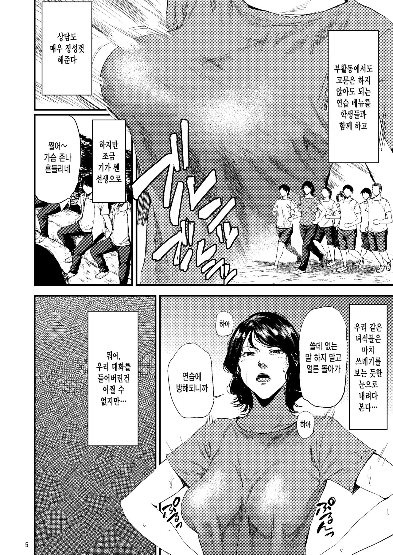 Sukoshi Ki no Tsuyoi Rika no Sensei ga Seito ni Moteasobareru H Na Hon page 5 full