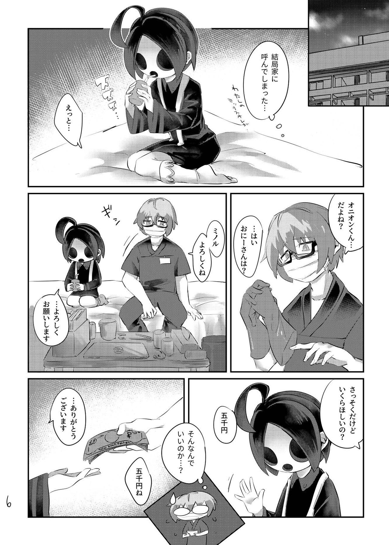 Onion-kun wa Okane ga Nai!! page 8 full