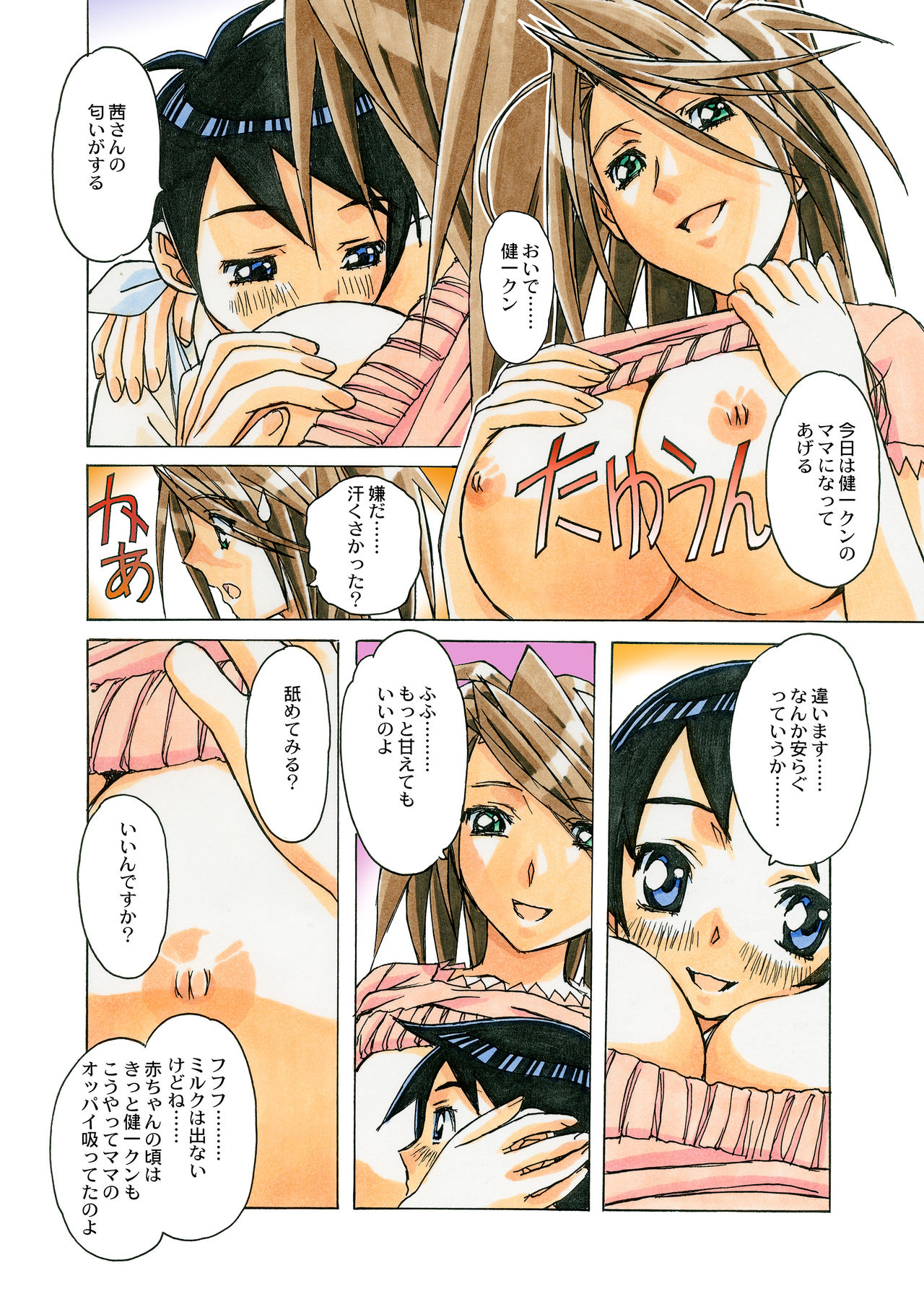 AKANE Color Version page 12 full