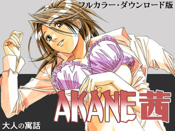 [Otonano Gu-wa (Yamada Tarou (Kamei))] AKANE Color Version [Digital] cover
