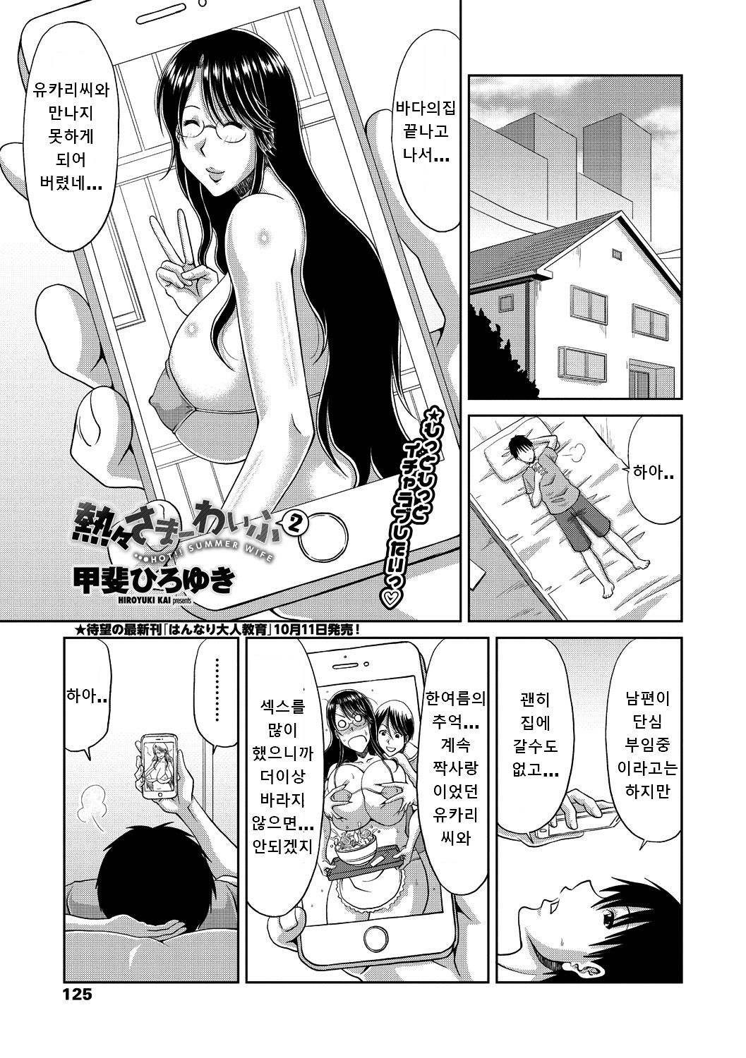 Atsuatsu Summer Wife 2 | 뜨거운 여름 와이프 2 page 1 full