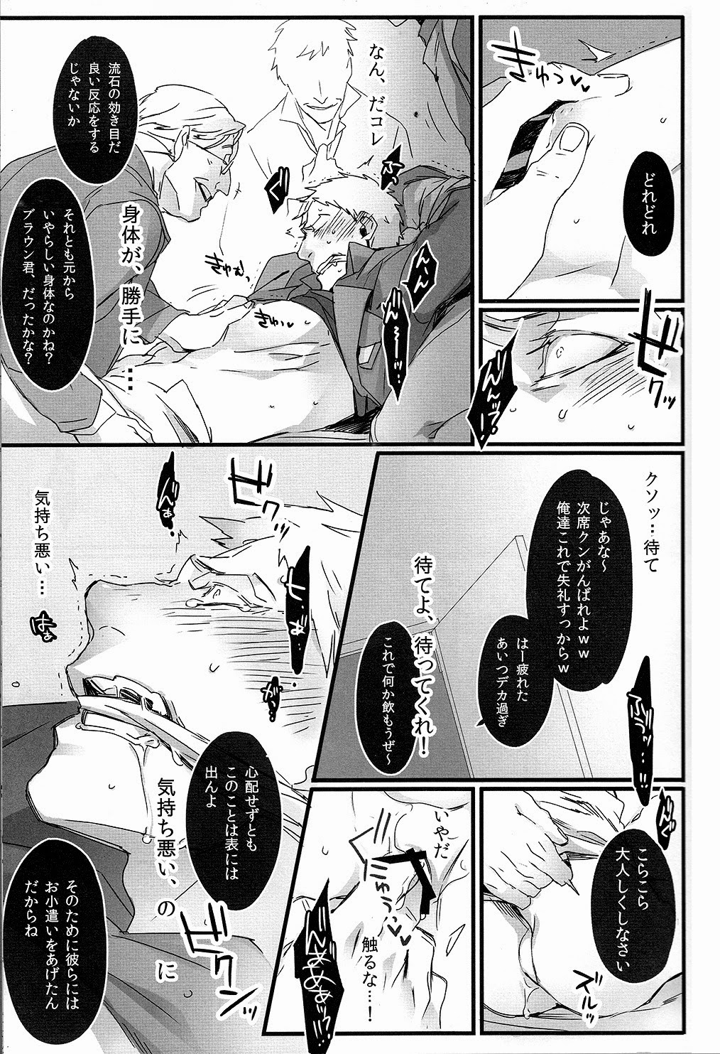 Gochisousama desu Jiseki-kun page 10 full