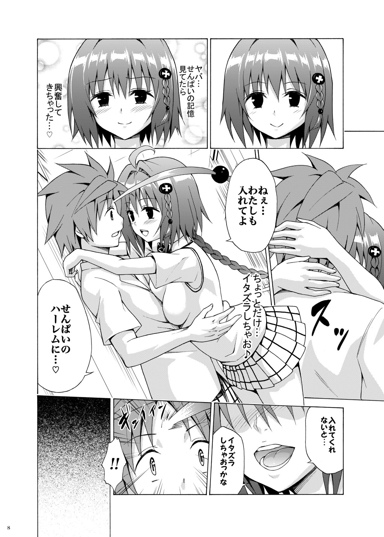 Mezase! Rakuen Keikaku Vol. 6 page 7 full