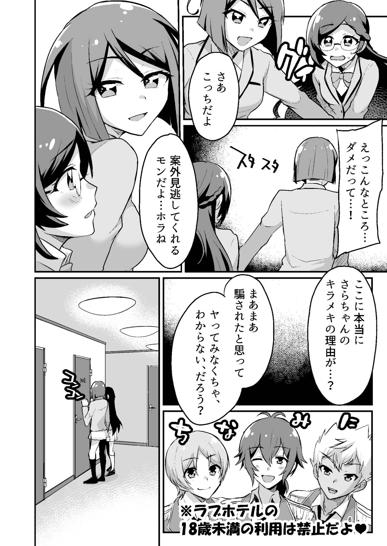 XXX Coord ga Watashi-tachi o Kaeru page 6 full