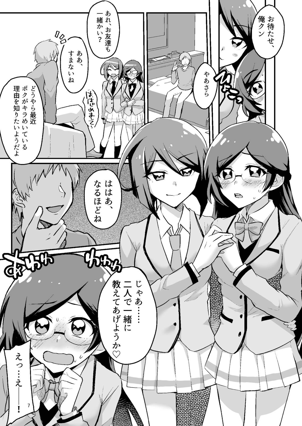 XXX Coord ga Watashi-tachi o Kaeru page 7 full
