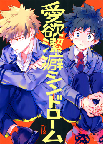 (Douyara Deban no Youda! 6) [Kometubu (Rittiri)] Aiyoku Keppeki Syndrome (Boku no Hero Academia) [Spanish] cover