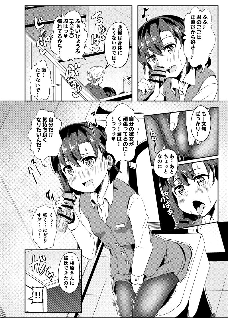 おしがま彼女 page 3 full