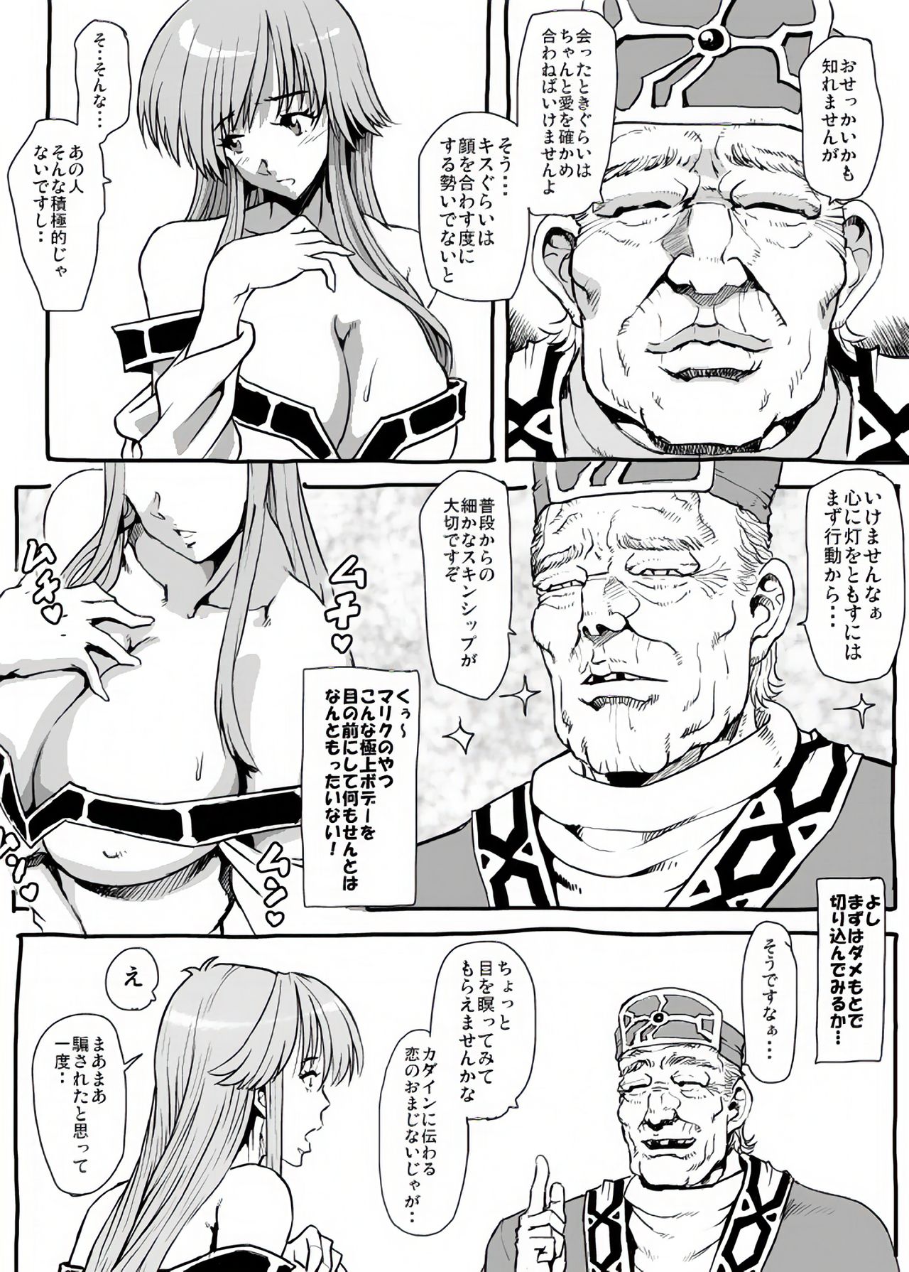 Gomenne Merric page 5 full