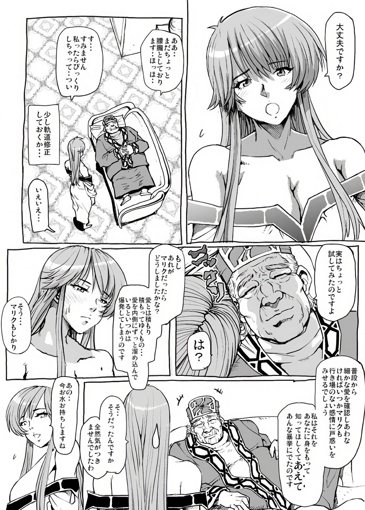 Gomenne Merric page 9 full