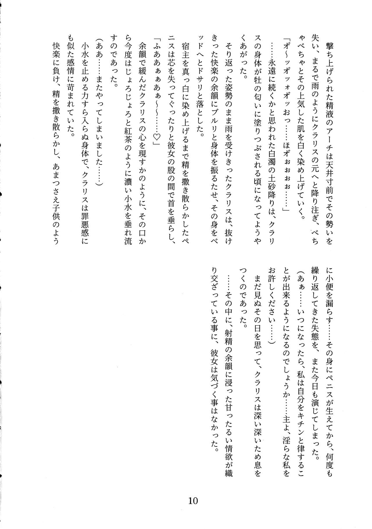 CHINDRELLA GIRLS ~Seishokusha Claris Hen~ page 11 full