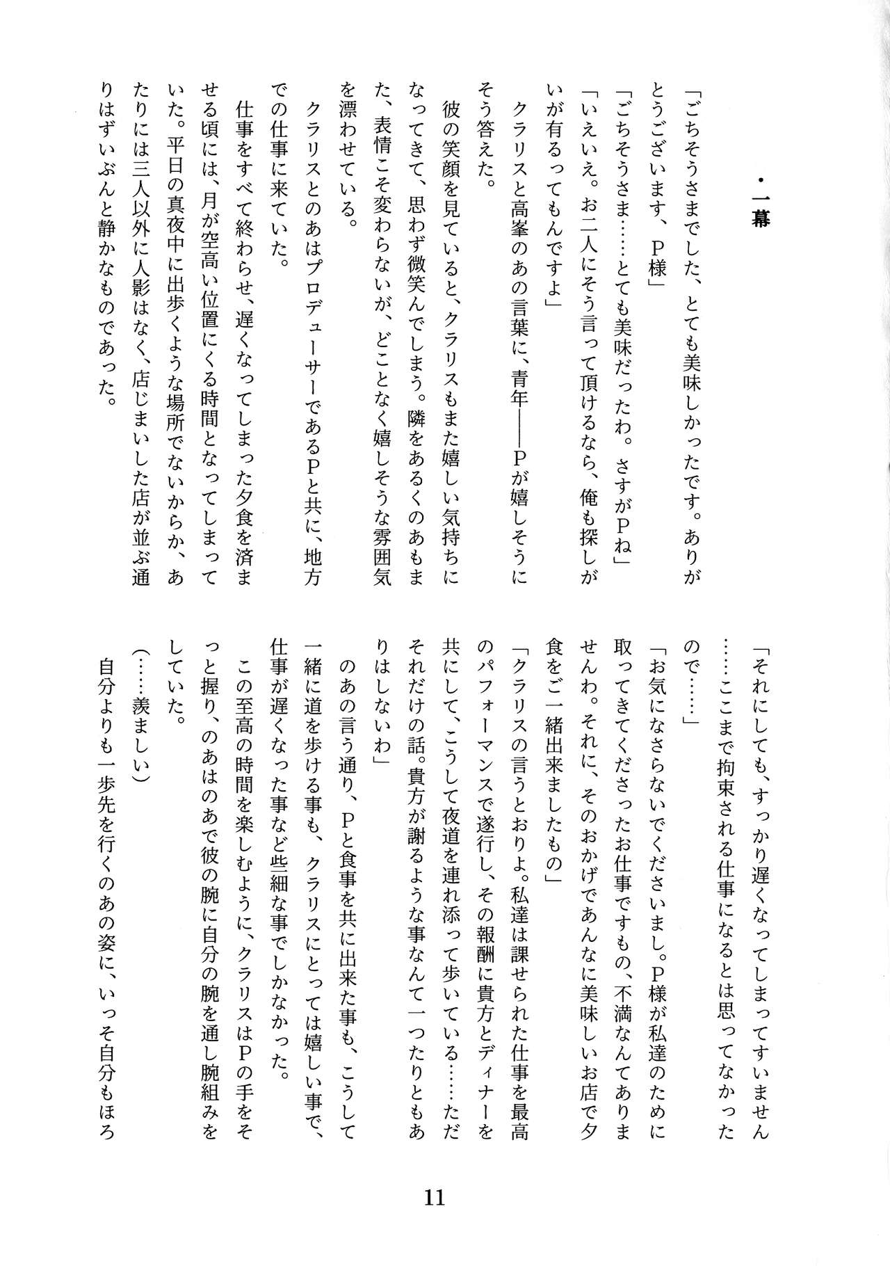 CHINDRELLA GIRLS ~Seishokusha Claris Hen~ page 12 full