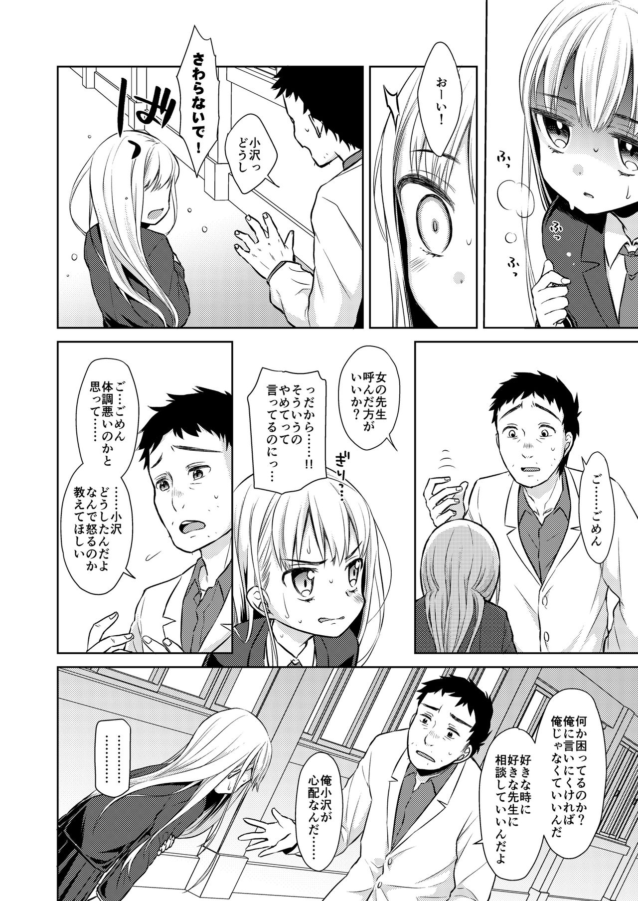 TS Shoujo Haruki-kun page 11 full