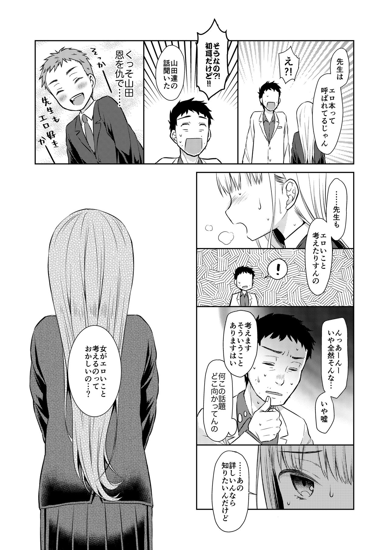 TS Shoujo Haruki-kun page 12 full