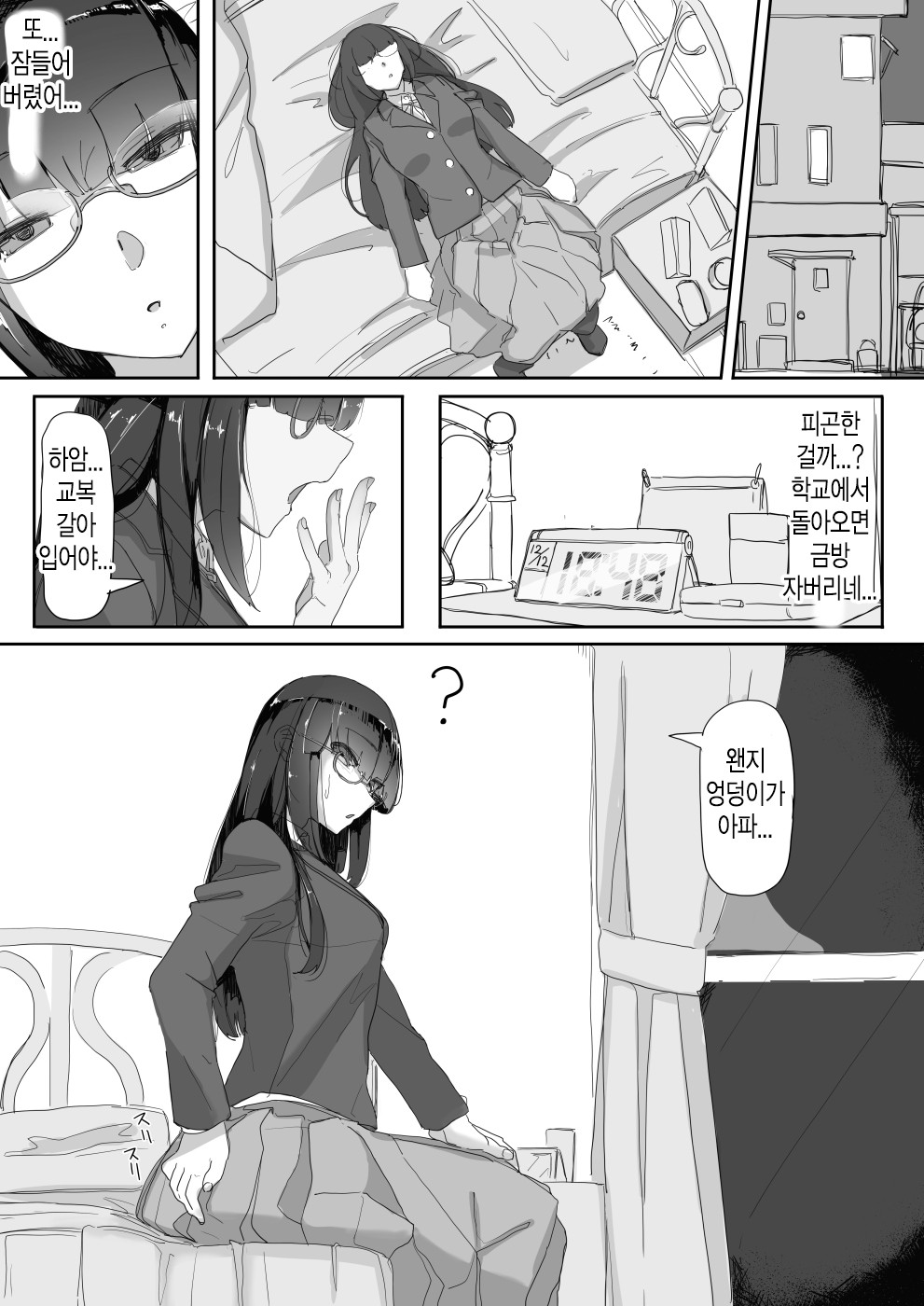 Saimin o... 2 | 최면을... 2 page 10 full