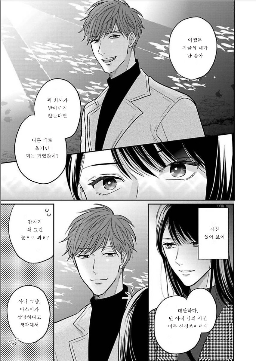 Hentai dakedo Aishiteru | 변태지만 사랑 Ch. 2 page 11 full