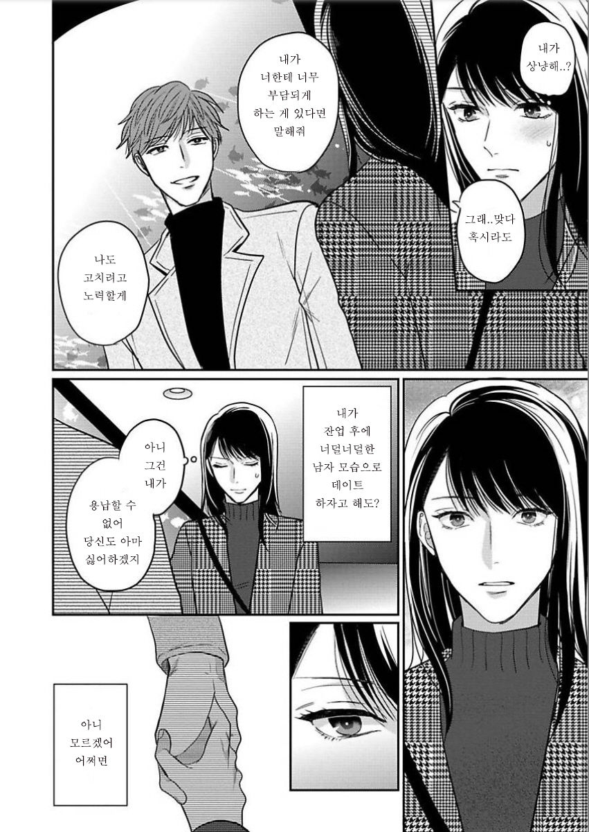 Hentai dakedo Aishiteru | 변태지만 사랑 Ch. 2 page 12 full