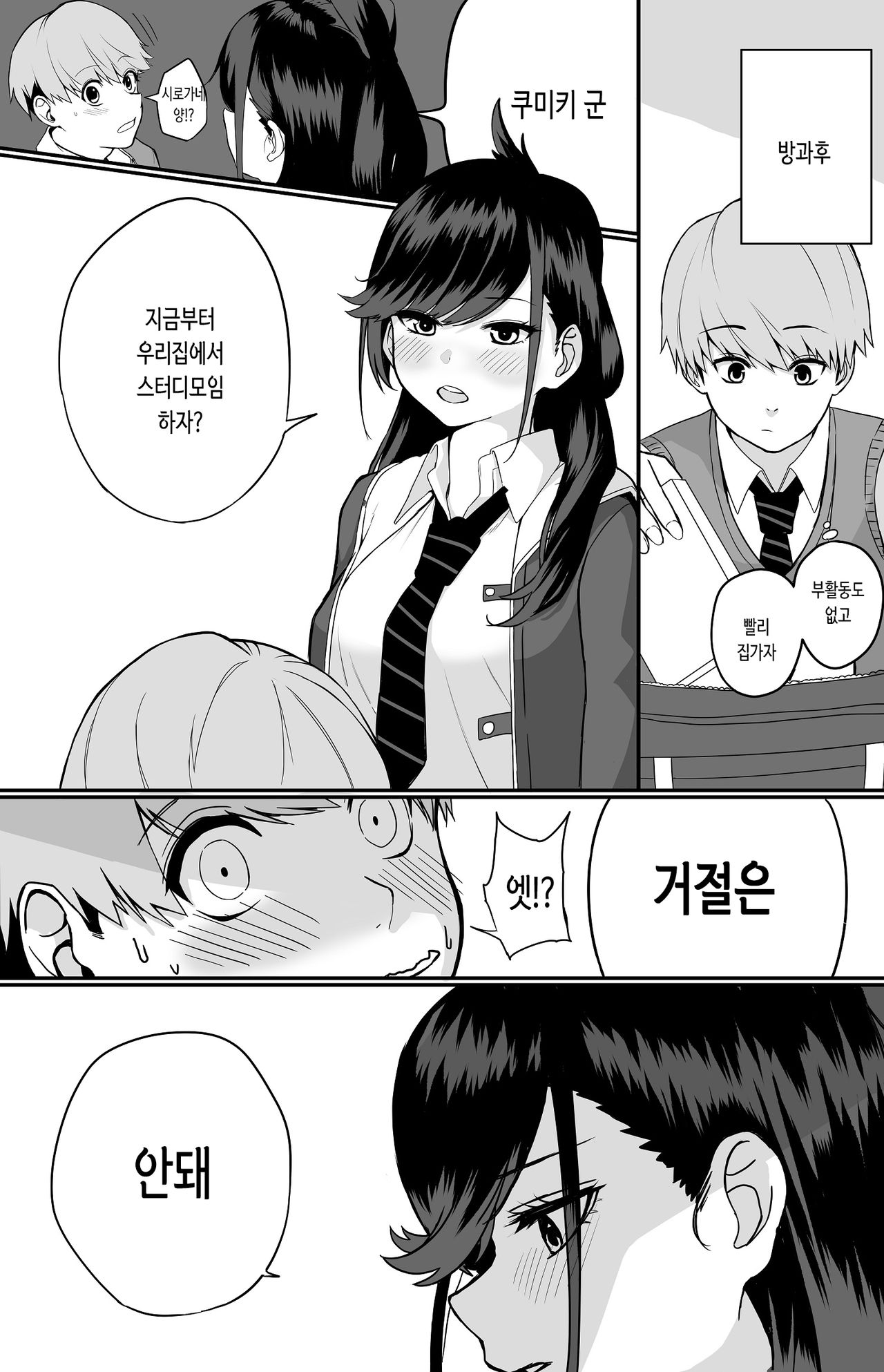 Itabasami na Wakachi Ai ~Dokusenyoku Hen~ page 9 full