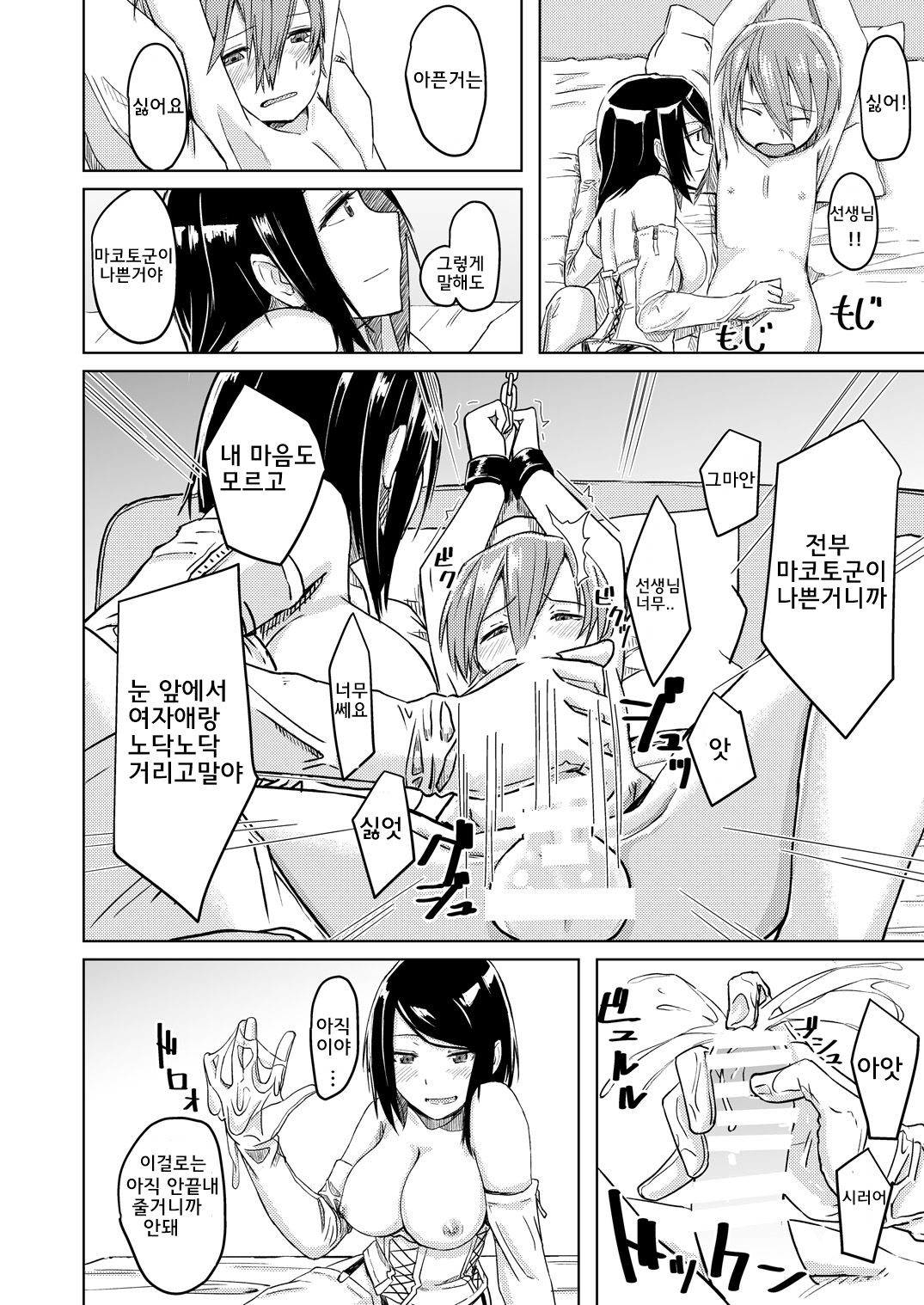 Juku Koushi Niyoru Kousoku Gyakure page 11 full