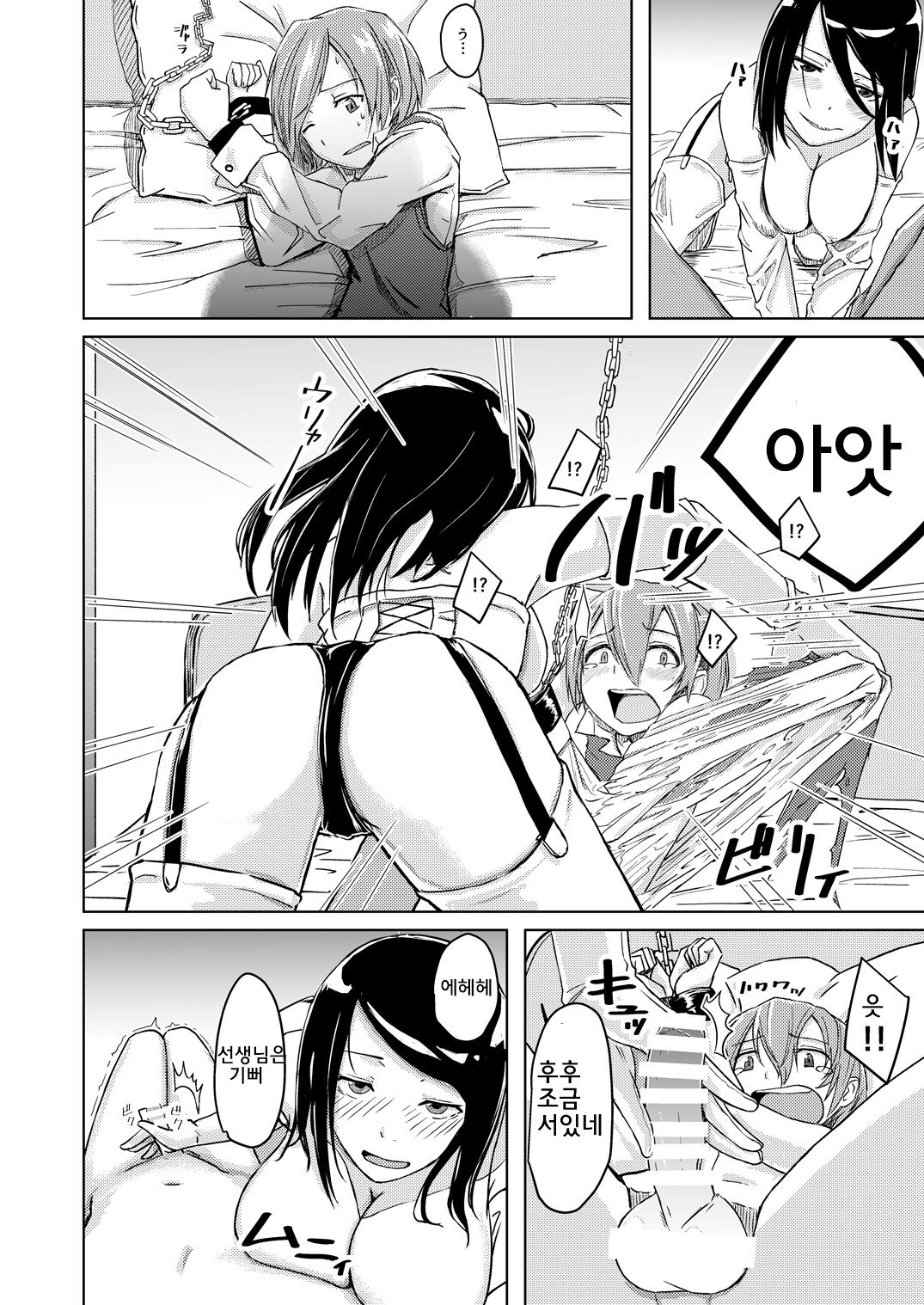 Juku Koushi Niyoru Kousoku Gyakure page 9 full
