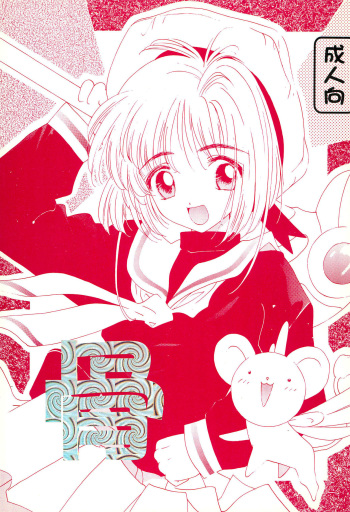(C55) [Chinpoko Machine (Uchino Bungo)] Hone (Various) cover
