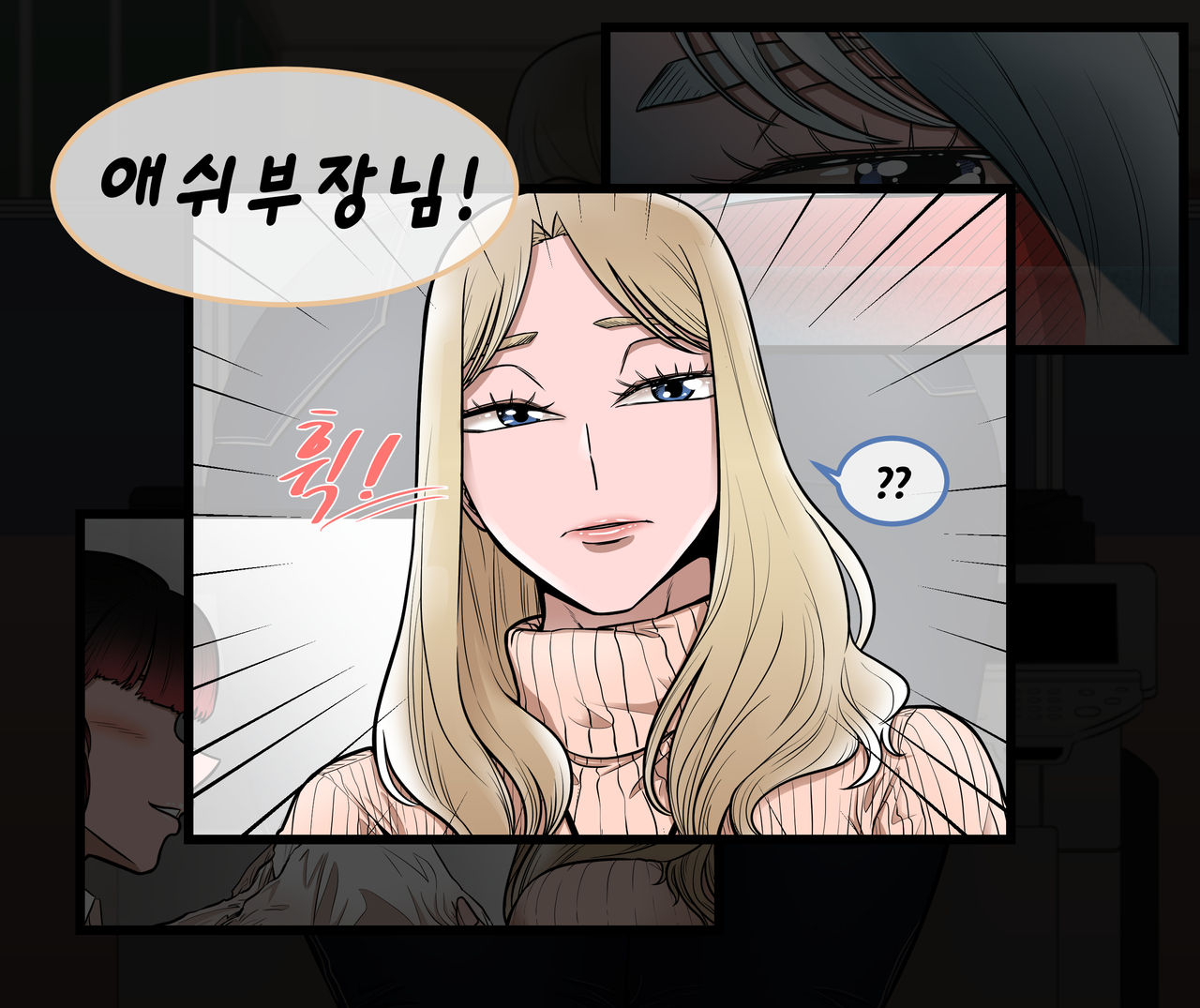 Christmas Party | 크리스마스 파티 page 11 full