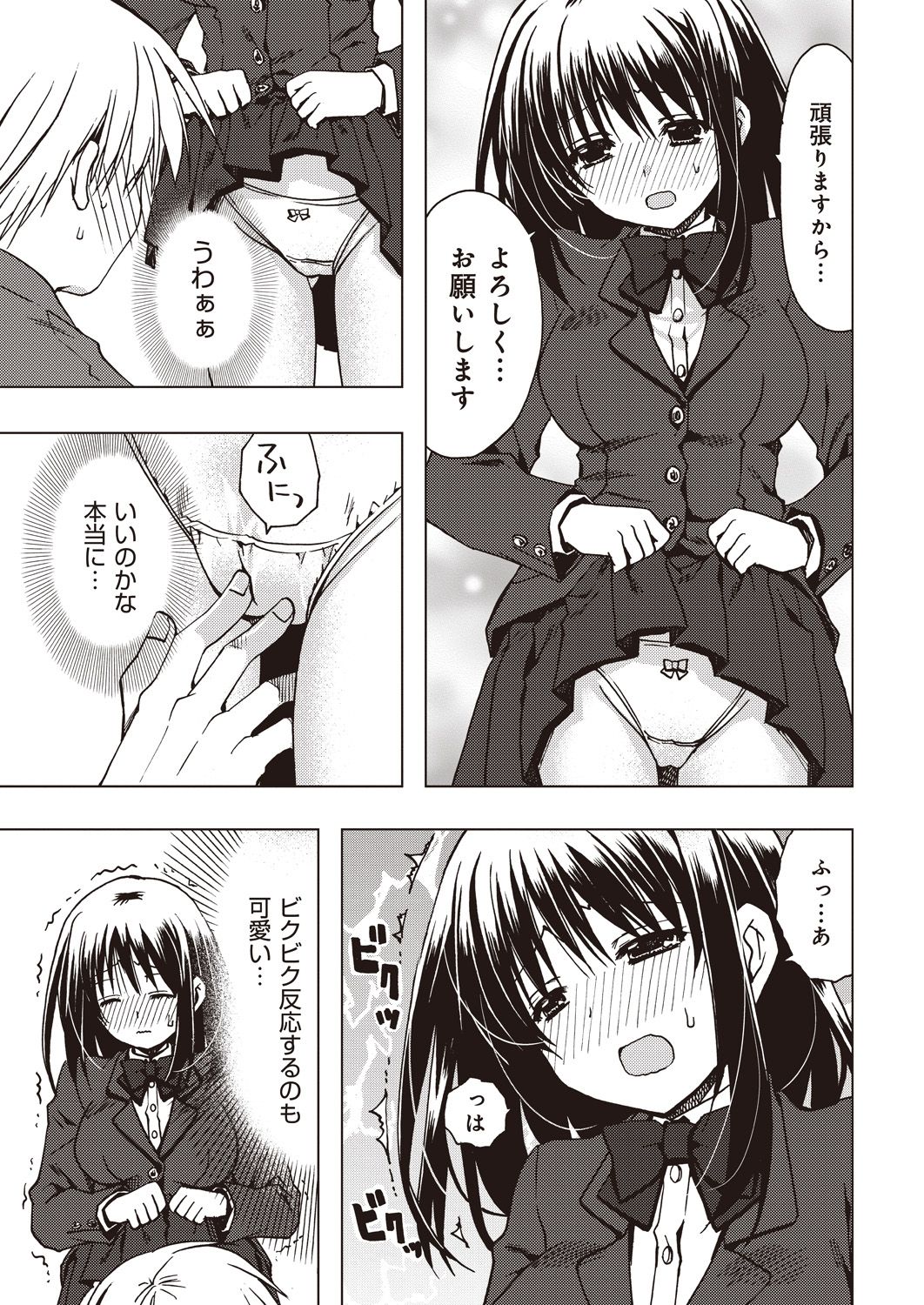 援交中！1-4 page 11 full