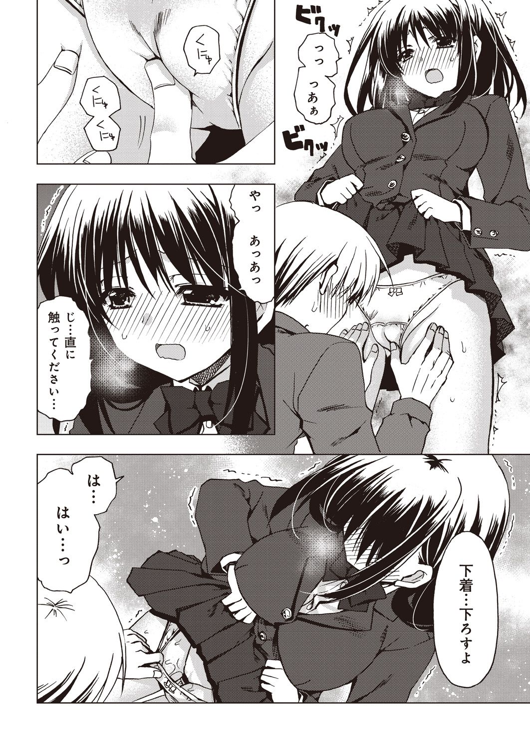 援交中！1-4 page 12 full