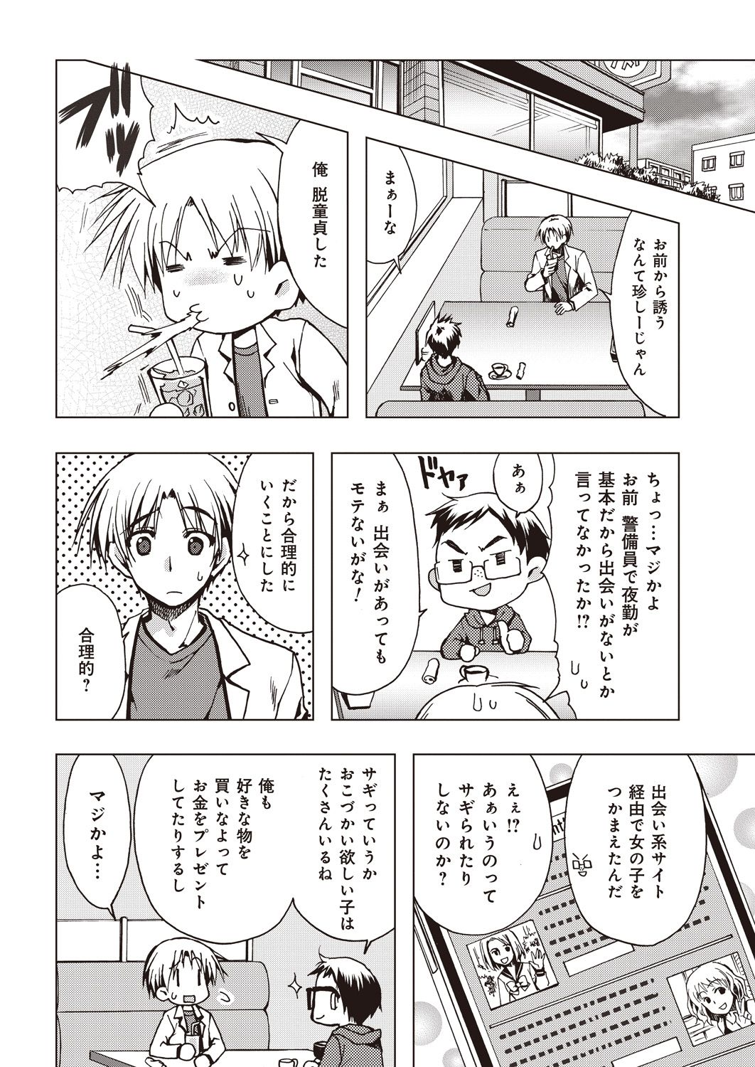 援交中！1-4 page 6 full