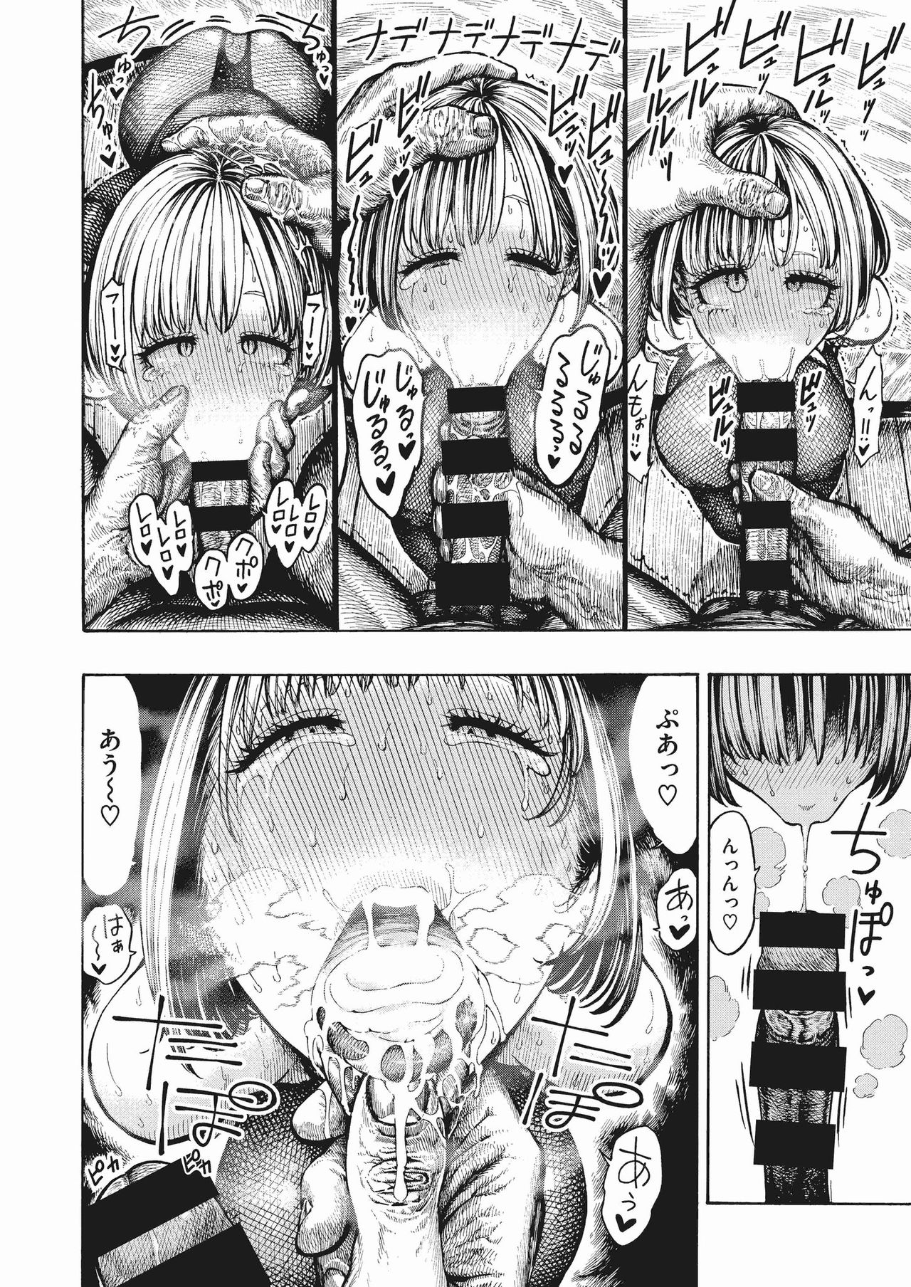 IPPAI ASOBO! page 12 full
