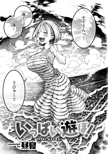 [Hirune] IPPAI ASOBO! cover