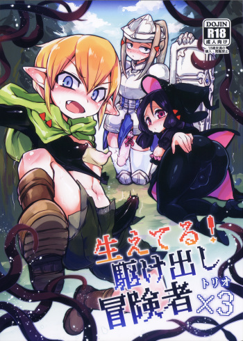 (Futaket 14.5) [Piepillow (Appyalpie)] Haeteru! Kakedashi Boukensha Trio cover